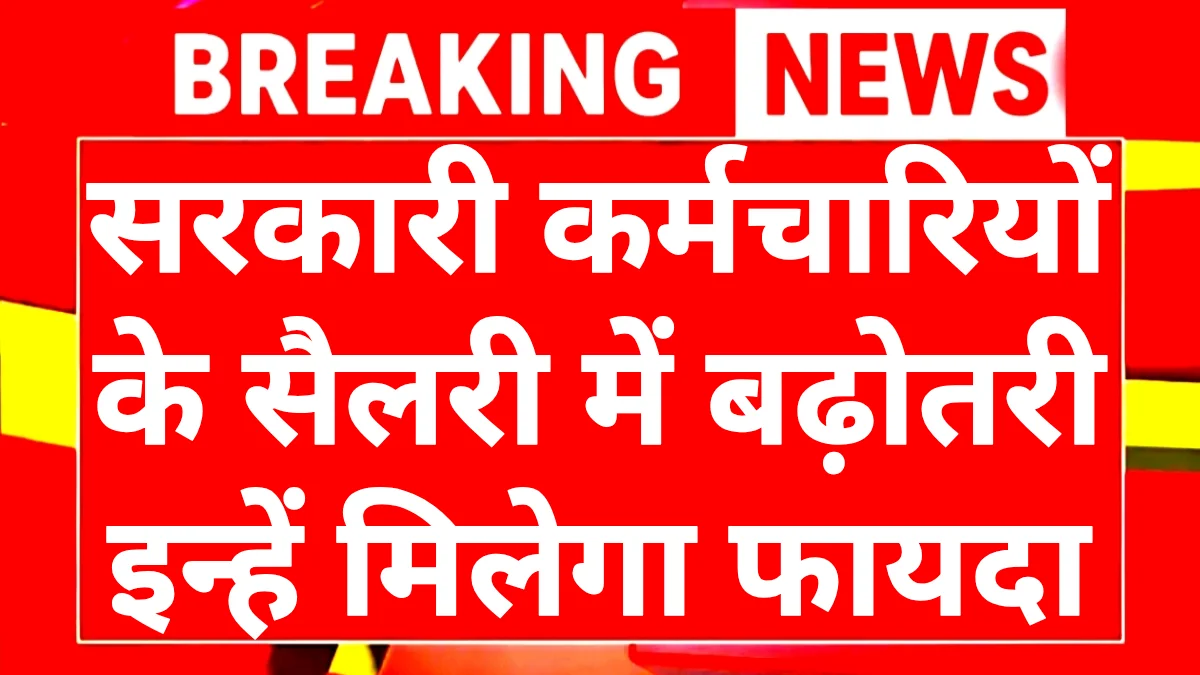 Salary Hike Update 2026